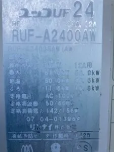 RUF-A2400AW、リンナイ、24号、フルオート、屋外壁掛型、配管カバー付き、給湯器